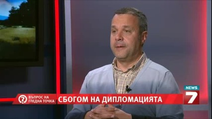 Тънкостите на дипломацията ( Въпрос на гледна точка )