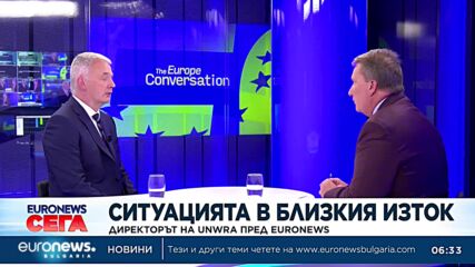 Директорът на UNWRA пред Euronews призова за защита на цивилното население в Газа