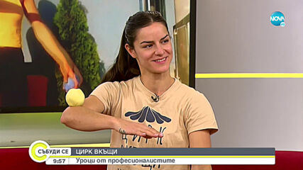 „Цирк вкъщи” - позитивната страна на пандемията