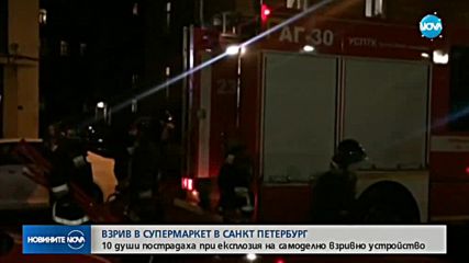 Взрив в Санкт Петербург, 10 души са ранени