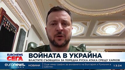 Украинските власти съобщиха за поредна руска атака срещу Харков