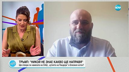 Може ли САЩ да се включат в ударите срещу Иран и до какво би довело това