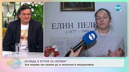 Как да се включим в инициативата „Коледа в кутия за обувки” - „На кафе” (06.12.2019)