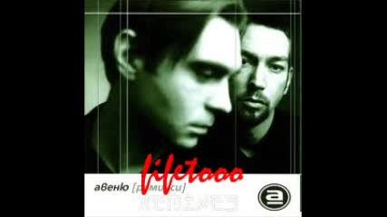 Авеню - Живели ли сме някога преди (da funky mix)