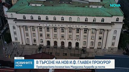 Прокурорската колегия предложи Магдалена Лазарова за и.ф. главен прокурор