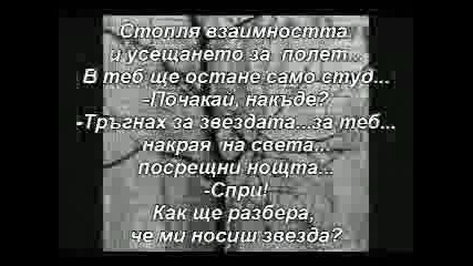 White Style - Звезда + Превод 