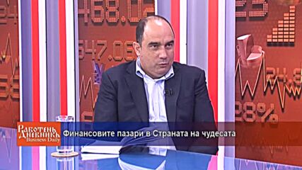 Финансовите пазари в Страната на чудесата
