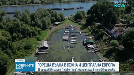 Централна и Източна Европа са обхванати от силна гореща вълна, температурите достигат 40°C
