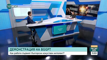 Как работи първият български изкуствен интелект