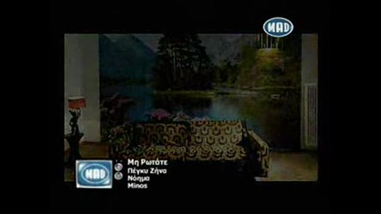 Peggy Zina - Mi Rotate (не питайте)