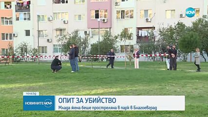 Млада жена е простреляна в парк в Благоевград