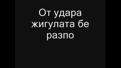 13.04.2009г. - Ден в който загубих всичко..