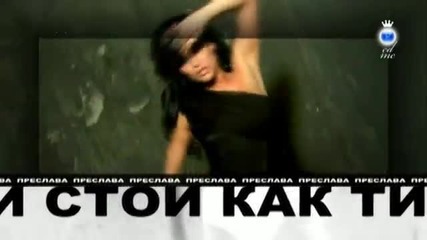 Преслава - Как ти стои (official 2011 Album Ad) Preslava - Kak ti stoi