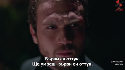 Яма / Cukur еп.16 Бг.суб. трейлър 2