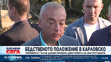 Бедствено положение в Карловско: Премиерът провери действията на институциите