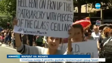 МАРШЪТ НА ЖЕНИТЕ: Стотици хиляди протестират срещу Тръмп (СНИМКИ)