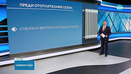 Пускат парното в София