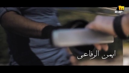 Арабска музика - Ayman El Refaie - Khaleiny Adma3 2012
