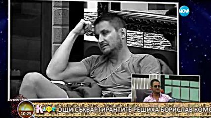 Коментаторите в "На кафе" за Борислав