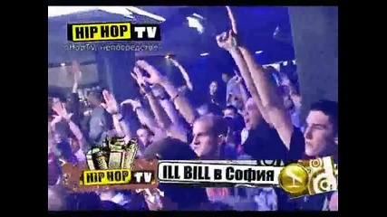 Репортаж на Hip Hop Tv за Ill Bill в България