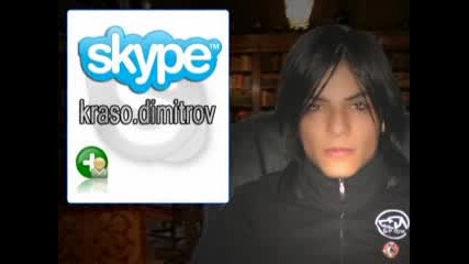 Скайпът на стамбини