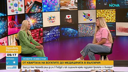 „Новите известни“: От Калифорния до Пловдив и обратно - историята на д-р Анна Черганова