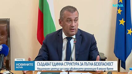 Правителството обяви създаването на мегаагенция за пътна безопасност