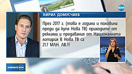 Кирил Домусчиев с обръщение към Васил Божков