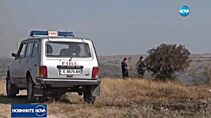 ПОЖАР В СТРАНДЖА: Горят 2 000 декара растителност