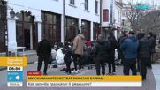 Мюсюлманите празнуват Рамазан Байрам
