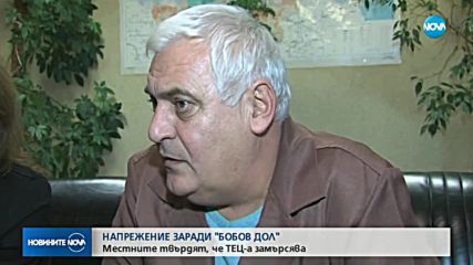 Екоорганизации протестират срещу горенето на боклуци в ТЕЦ „Бобов дол”