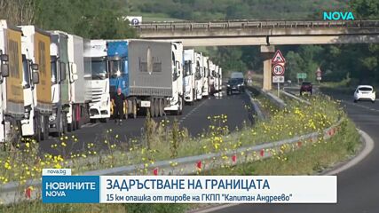 15-километрова колона от тирове се образува на магистрала „Марица“ към „Капитан Андреево“