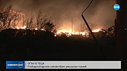 15 часа продължава гасенето на пожара в ТЕЦ-Сливен