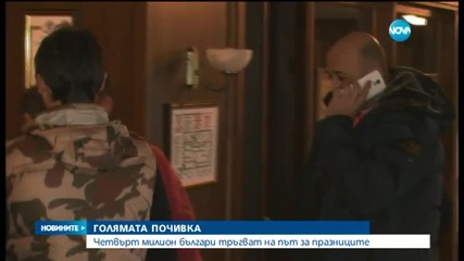 Хиляди на път за националния празник