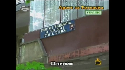 Господари на ефира - 17.09.2009 г. #2