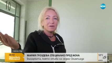 Мария Гроздева: По-добре да правим нещата, които зависят от нас