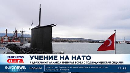 Седем натовски държави тренират битка с подводници край Сицилия