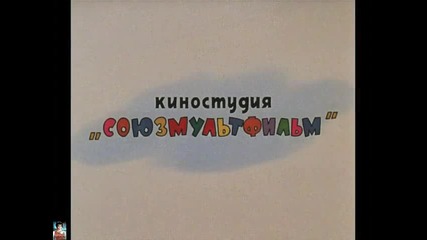 Nu, pogodi-ep.14 - Dom tehnikov (1984)