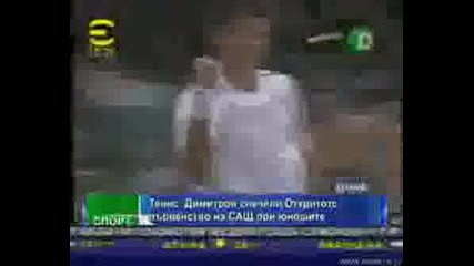Григор Димитров Печели Us Open При Юношите