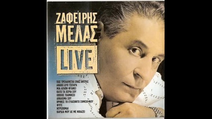 Zafiris Melas - Anavw Dio Tsigara