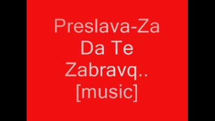 Preslava - Za Da Te Zabravq 