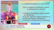 Донски VS Капитана: Капитани в седмичния куиз - „На кафе“ (06.01.2026)