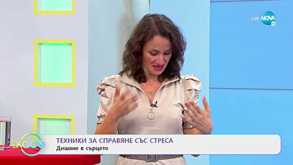 Техники за справяне със стреса - „На кафе” (01.12.2020)