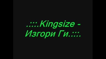 Kingsize - Изгори Ги