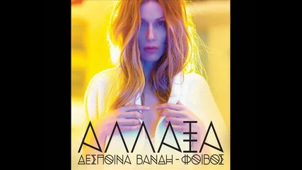 Despina Vandi - Mou Ftiahnis Ti Mera