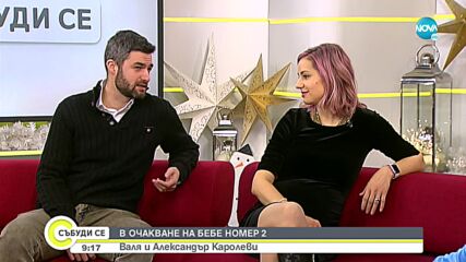 Валя и Александър Каролеви в очакване на второто им дете
