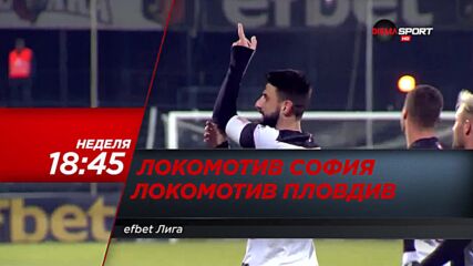 Локомотив София - Локомотив Пловдив на 1 август, неделя от 18.45 ч. по DIEMA SPORT