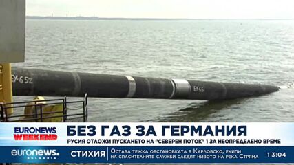 Задава ли се тъмна и студена зима в Европа?