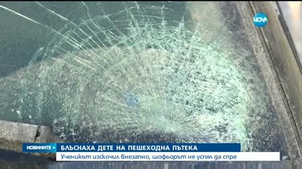 Кола блъсна дете на пешеходна пътека