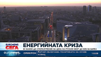 ЕС близо до споразумение за ограничаване цената на руския нефт до 60$ за барел